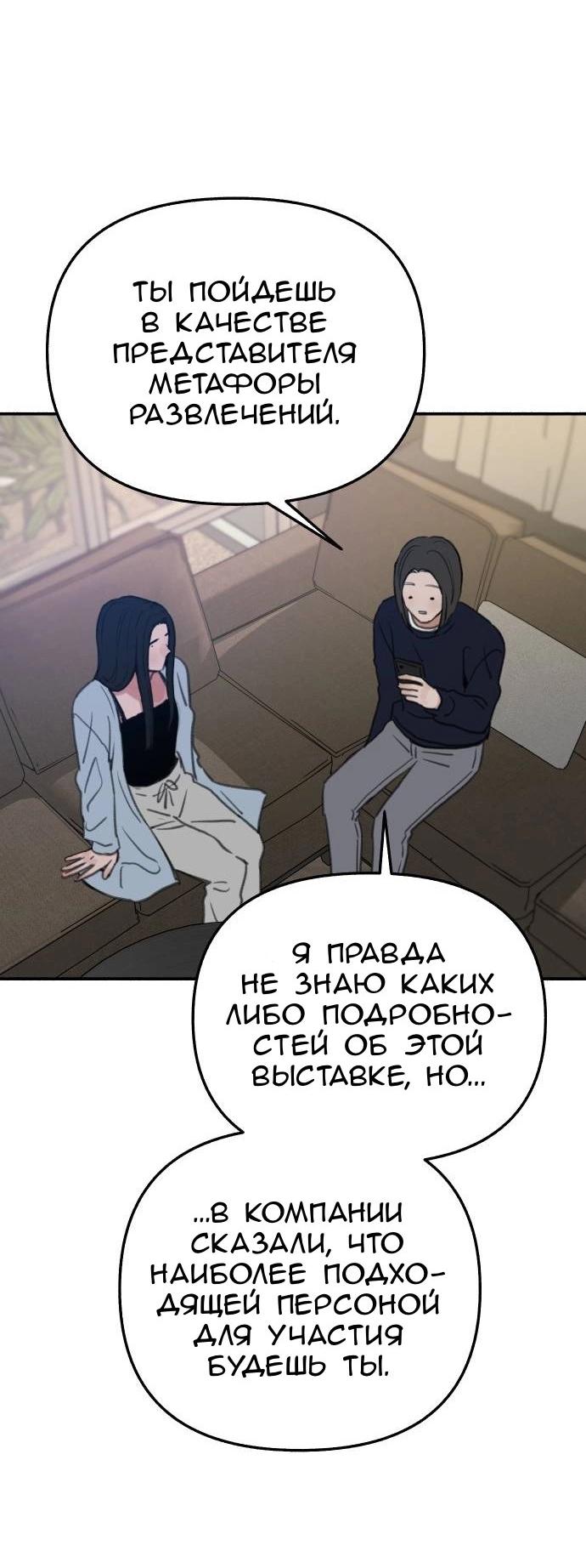 Манга Муза о славе - Глава 75 Страница 29