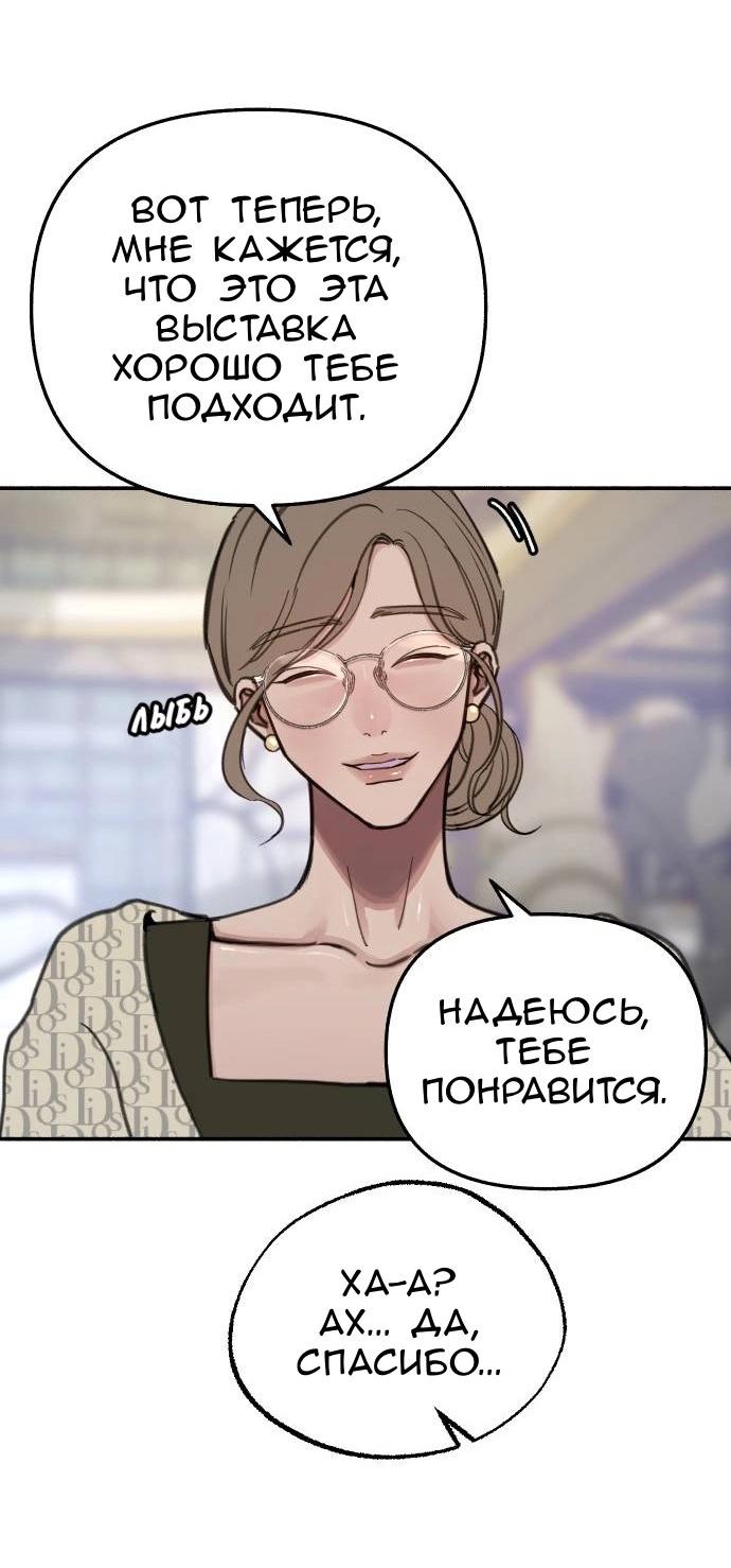 Манга Муза о славе - Глава 75 Страница 37