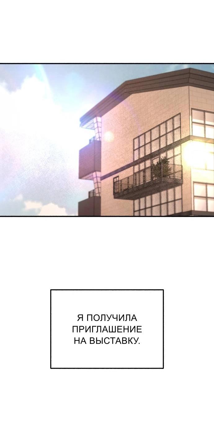 Манга Муза о славе - Глава 75 Страница 28