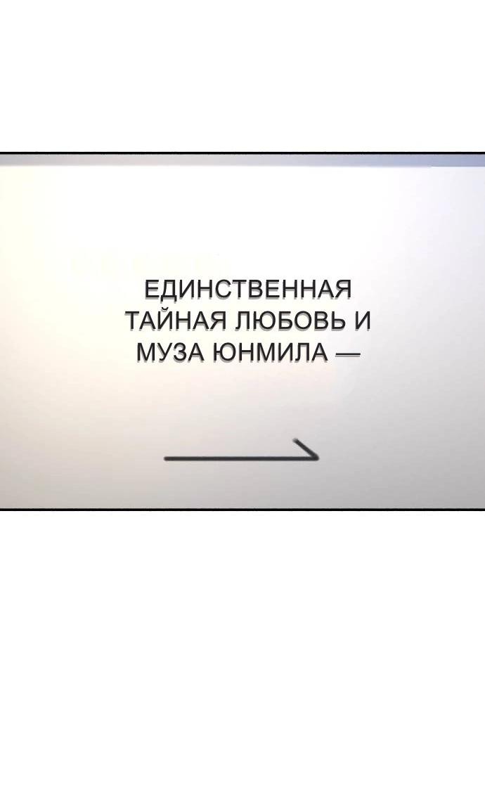 Манга Муза о славе - Глава 75 Страница 57