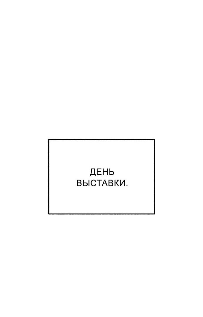 Манга Муза о славе - Глава 75 Страница 33
