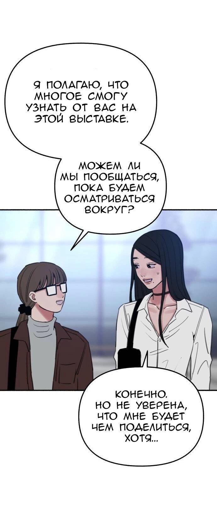 Манга Муза о славе - Глава 75 Страница 40