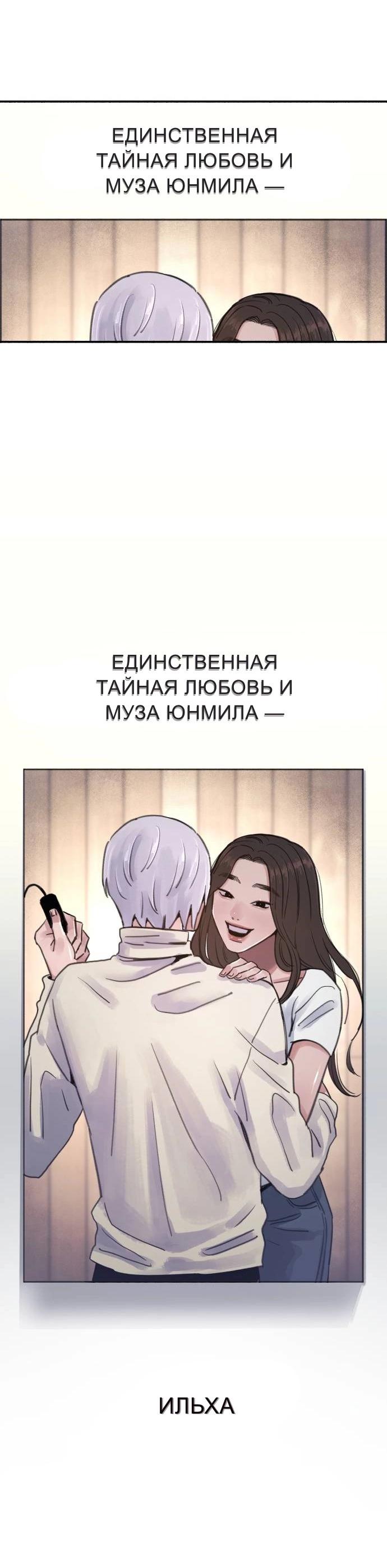 Манга Муза о славе - Глава 75 Страница 61