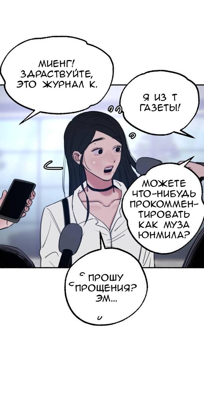 Манга Муза о славе - Глава 75 Страница 41