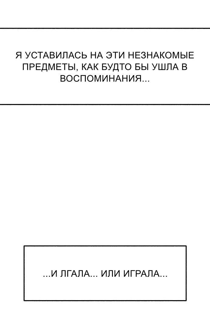 Манга Муза о славе - Глава 75 Страница 52