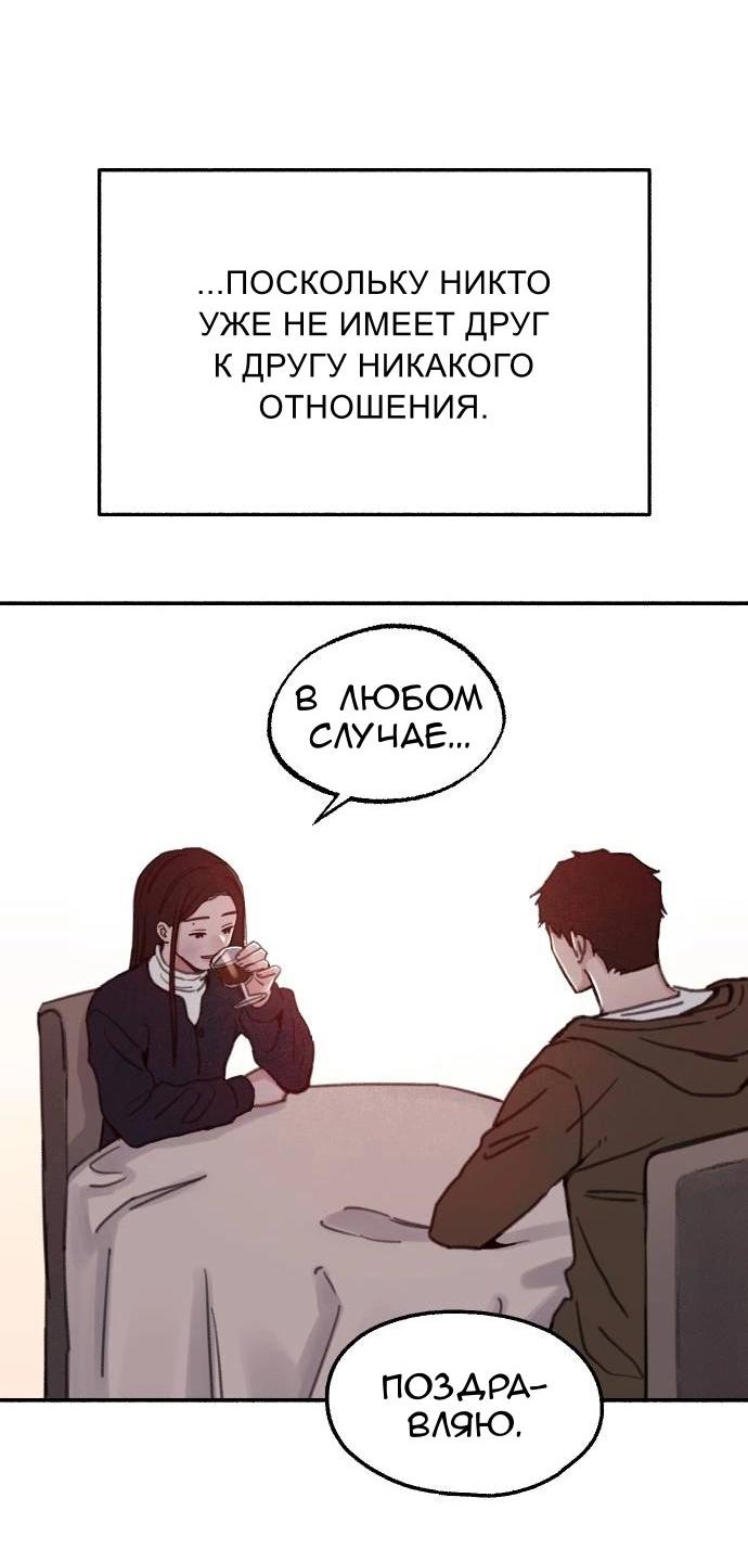 Манга Муза о славе - Глава 74 Страница 32