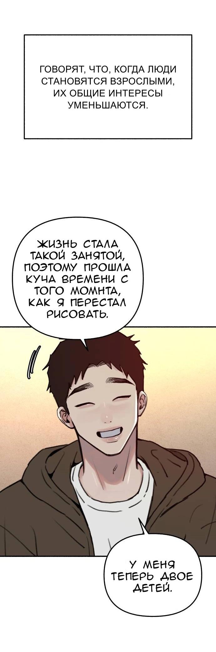 Манга Муза о славе - Глава 74 Страница 26