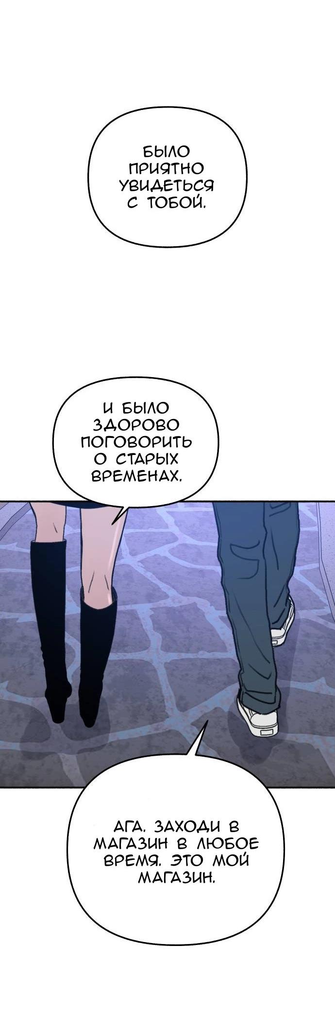 Манга Муза о славе - Глава 74 Страница 40