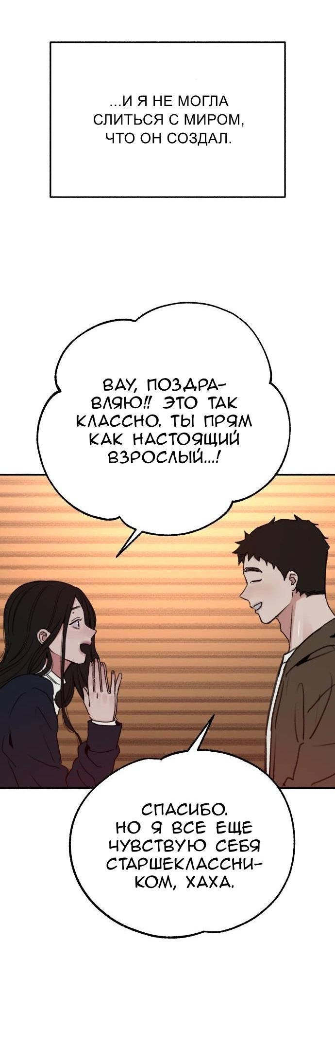 Манга Муза о славе - Глава 74 Страница 28
