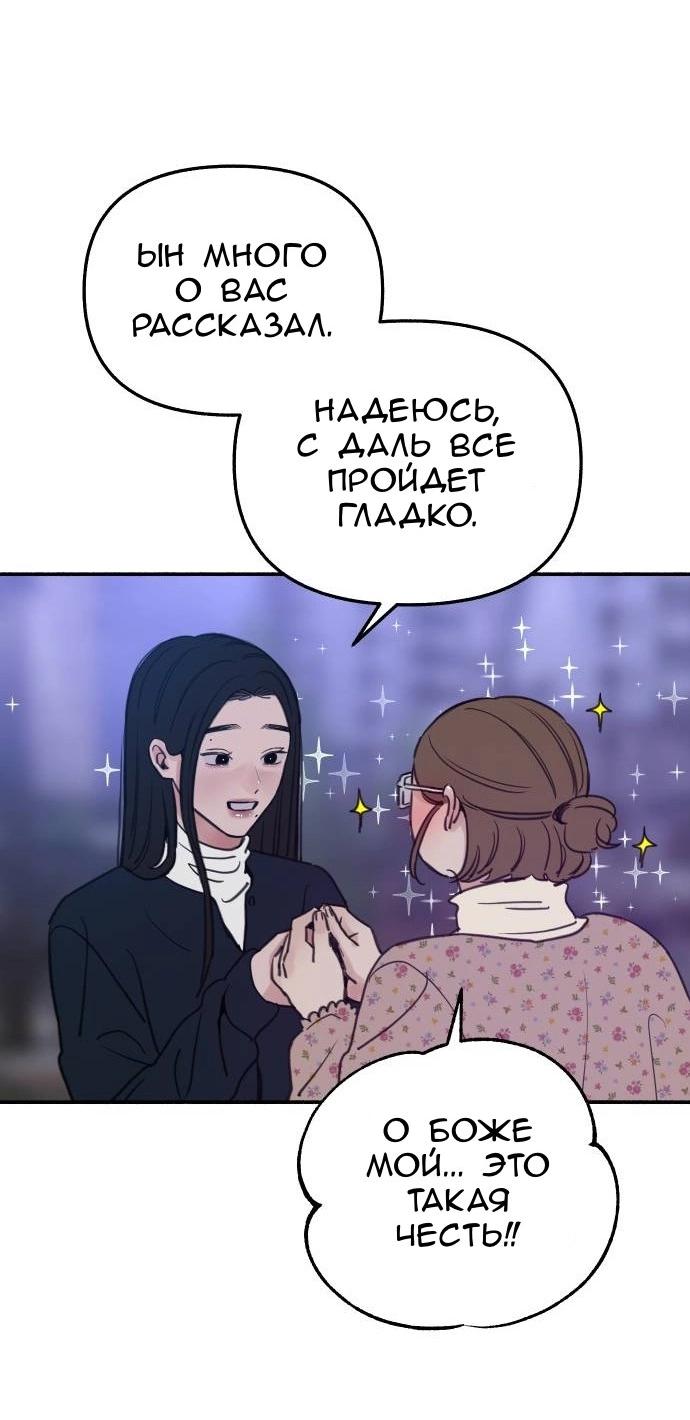 Манга Муза о славе - Глава 74 Страница 53