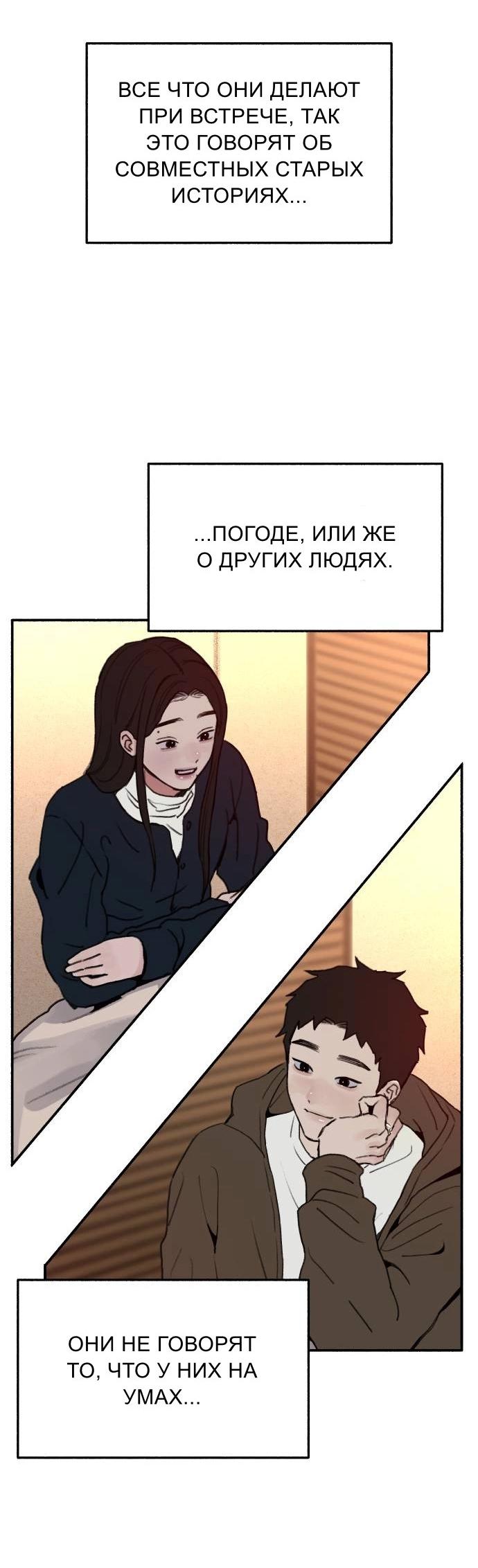Манга Муза о славе - Глава 74 Страница 31