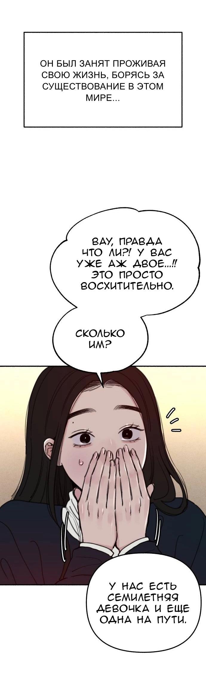 Манга Муза о славе - Глава 74 Страница 27