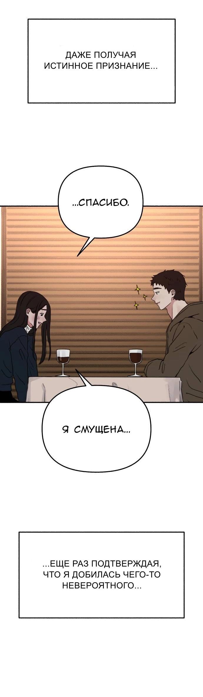 Манга Муза о славе - Глава 74 Страница 22