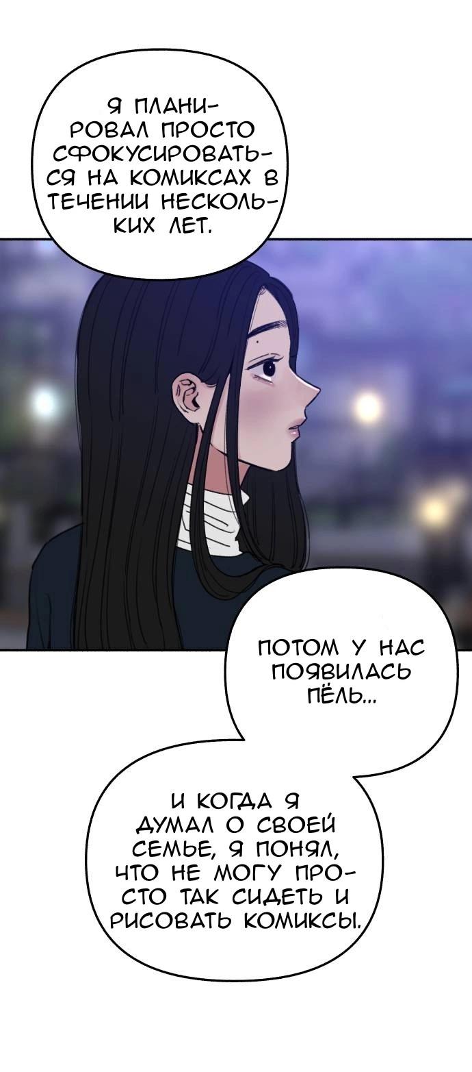 Манга Муза о славе - Глава 74 Страница 43
