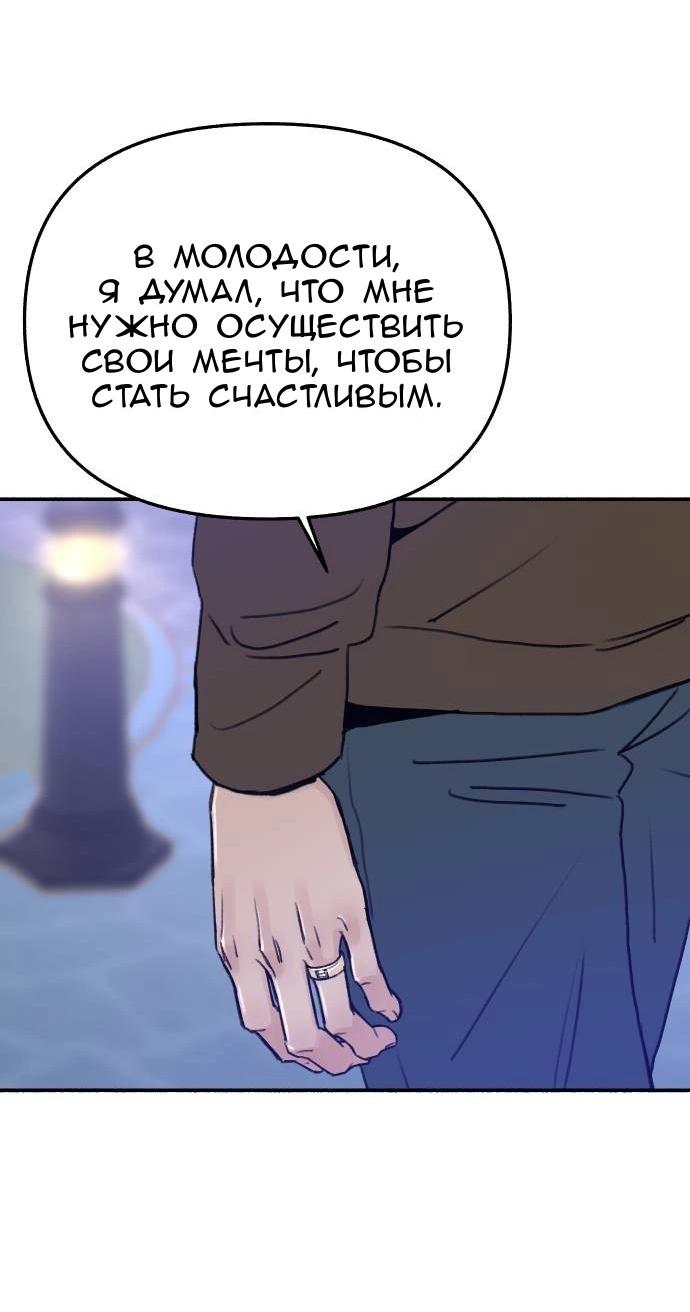 Манга Муза о славе - Глава 74 Страница 46