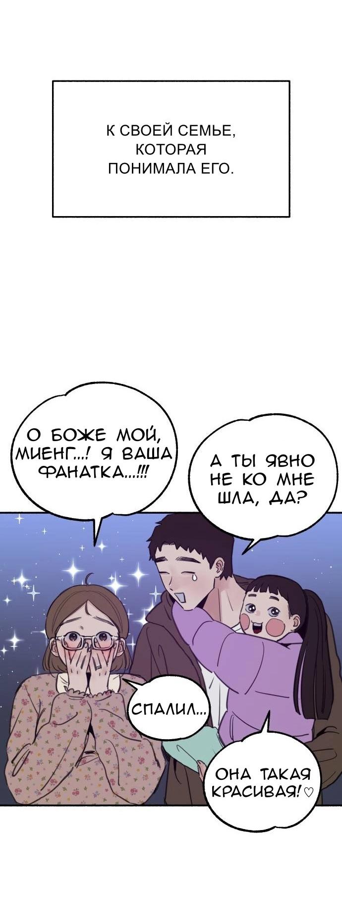 Манга Муза о славе - Глава 74 Страница 52
