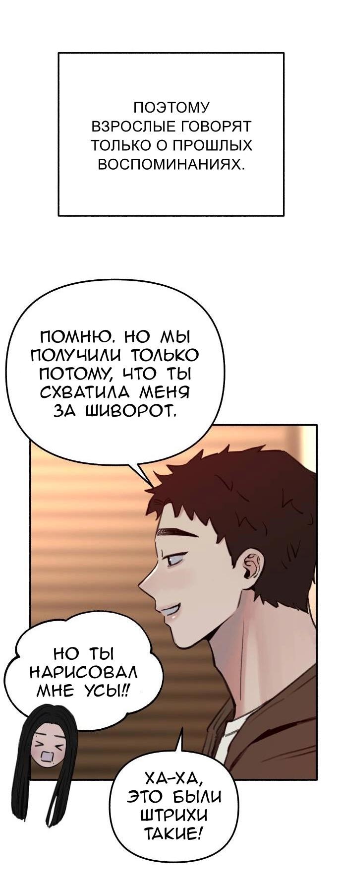 Манга Муза о славе - Глава 74 Страница 30