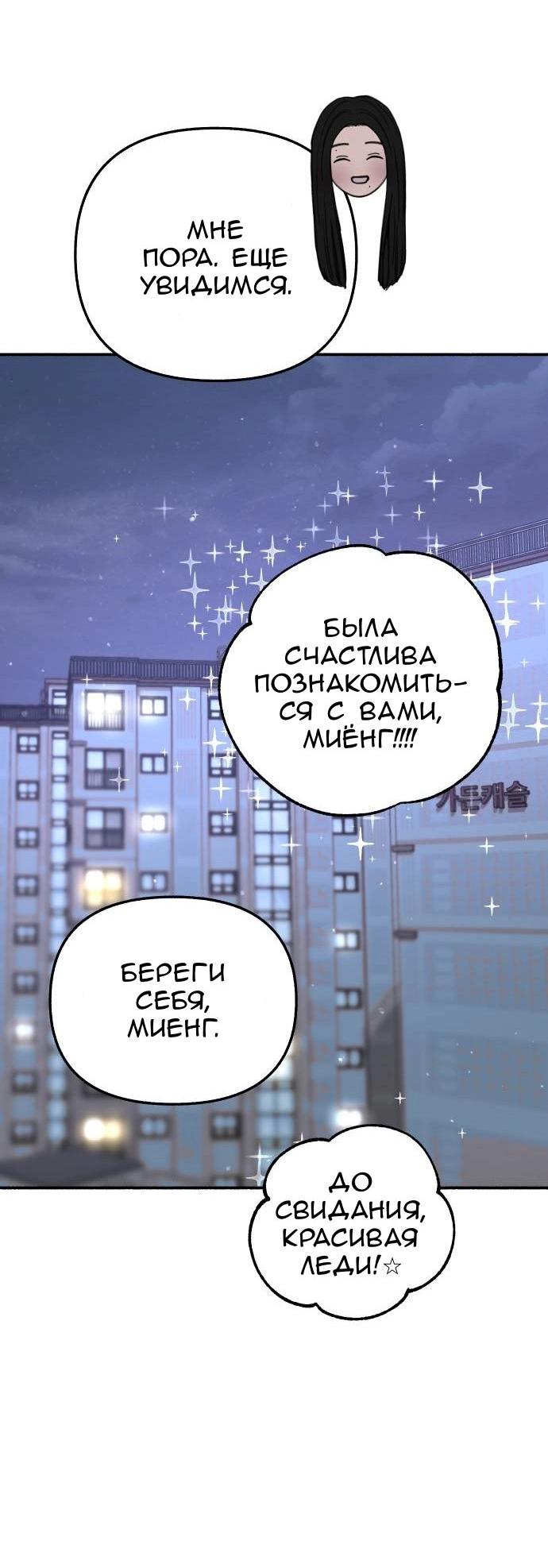 Манга Муза о славе - Глава 74 Страница 55