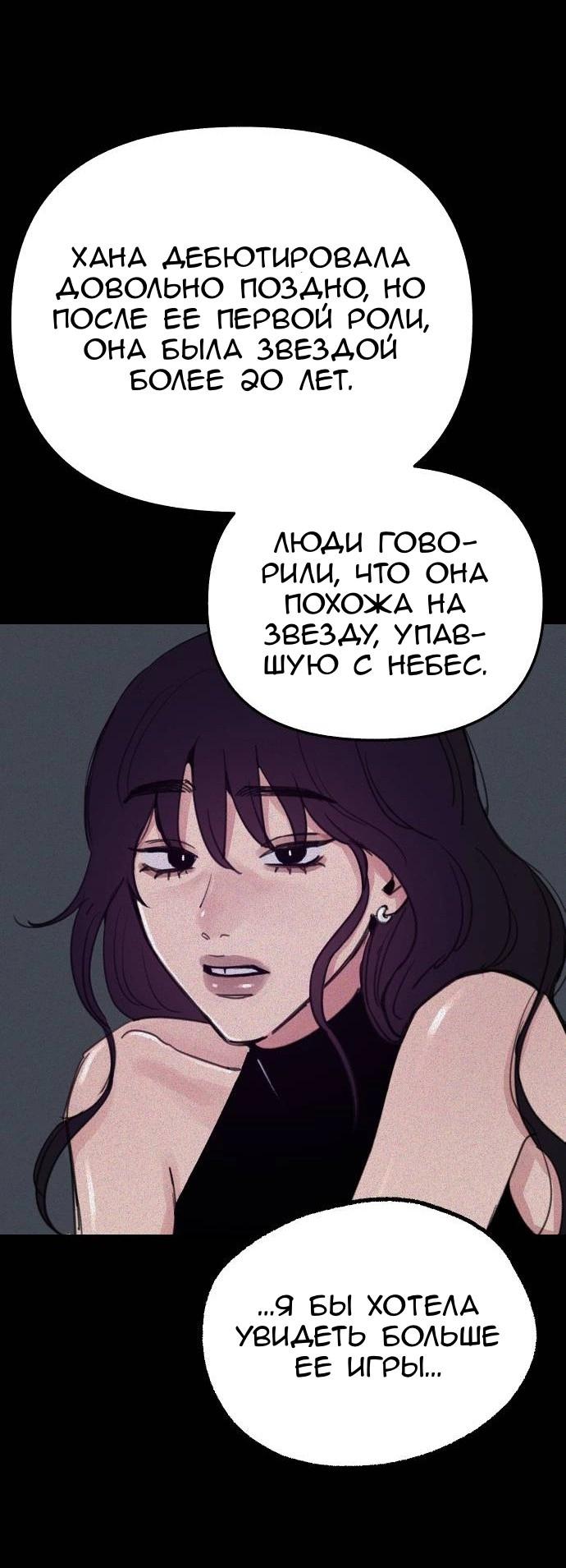 Манга Муза о славе - Глава 73 Страница 18