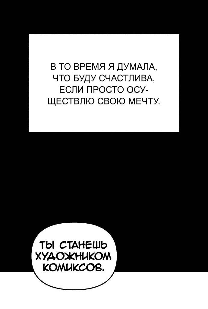Манга Муза о славе - Глава 73 Страница 52