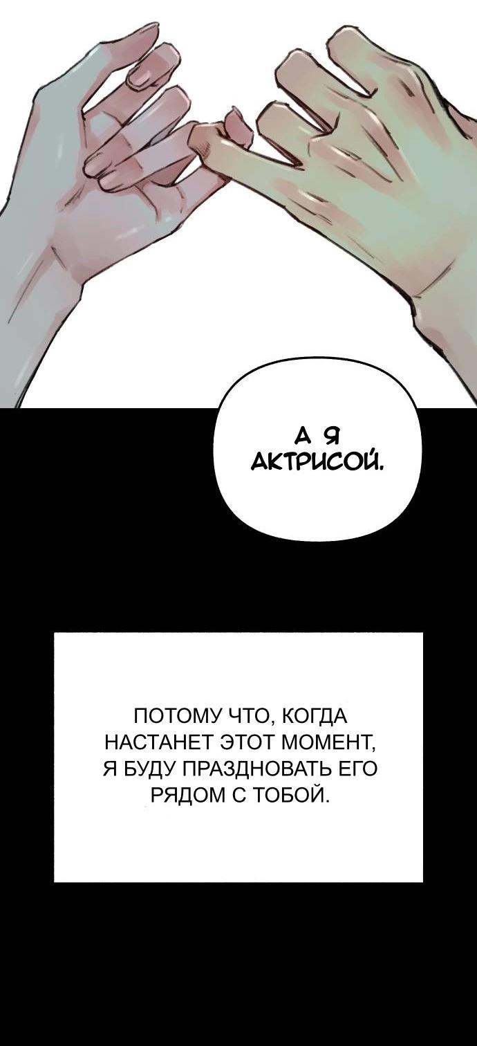 Манга Муза о славе - Глава 73 Страница 53