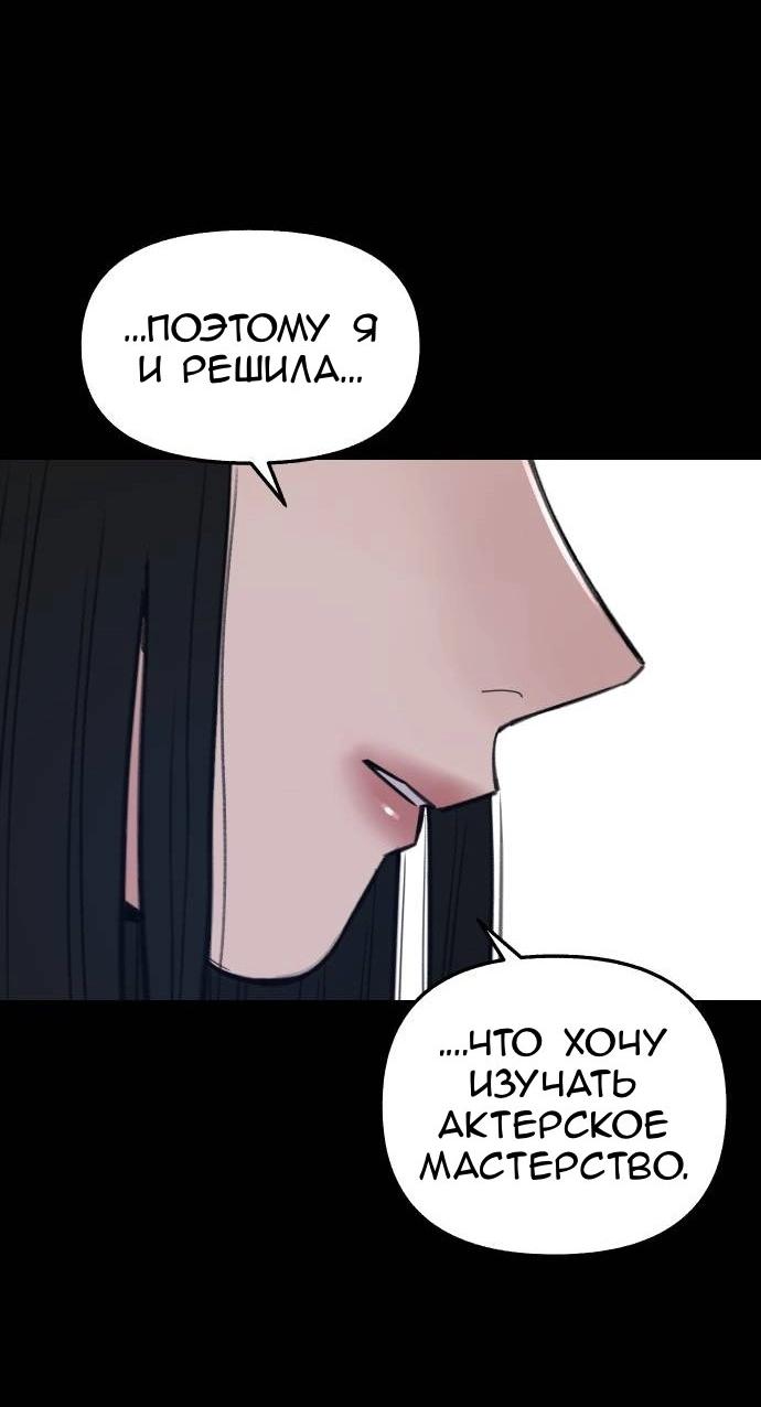 Манга Муза о славе - Глава 73 Страница 21