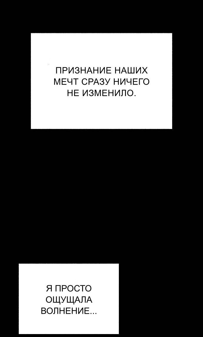 Манга Муза о славе - Глава 73 Страница 3