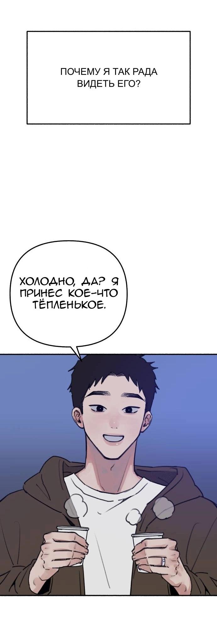 Манга Муза о славе - Глава 73 Страница 66