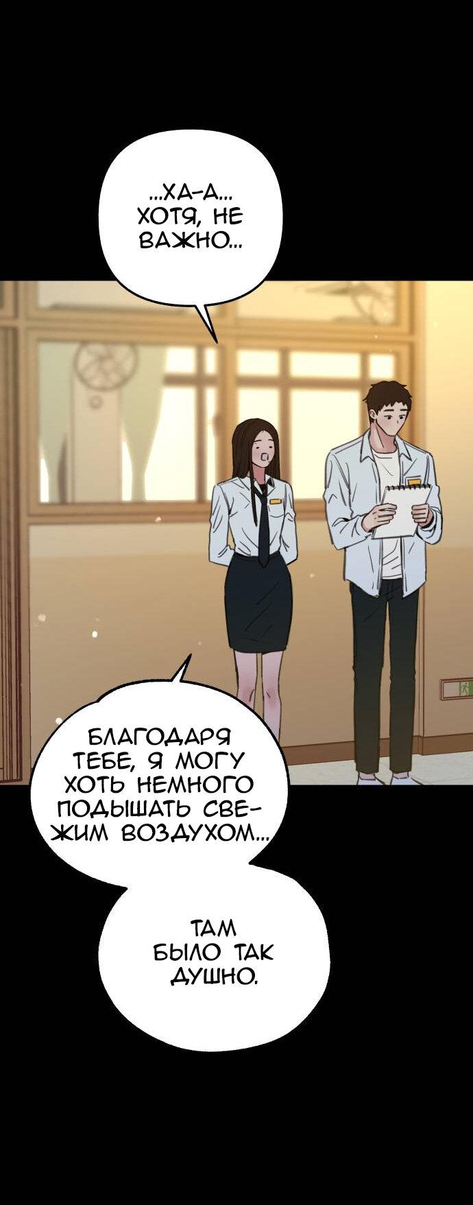 Манга Муза о славе - Глава 72 Страница 23