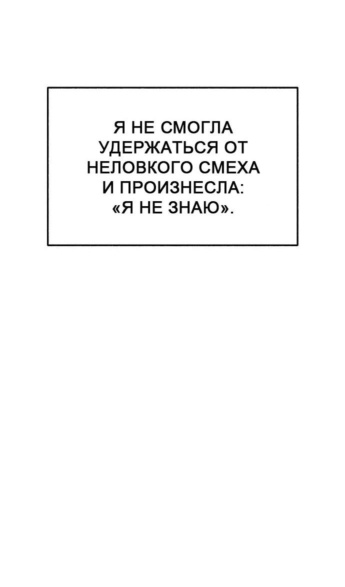 Манга Муза о славе - Глава 71 Страница 25
