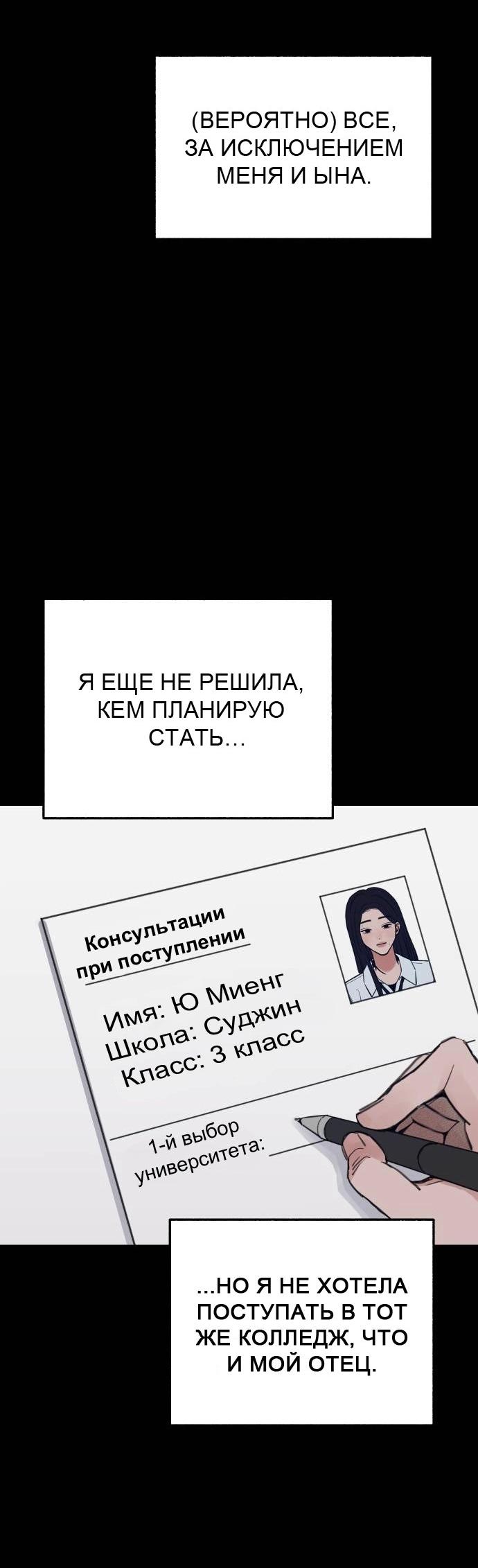 Манга Муза о славе - Глава 71 Страница 41