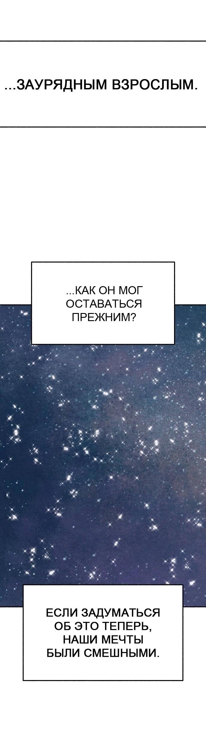 Манга Муза о славе - Глава 71 Страница 33