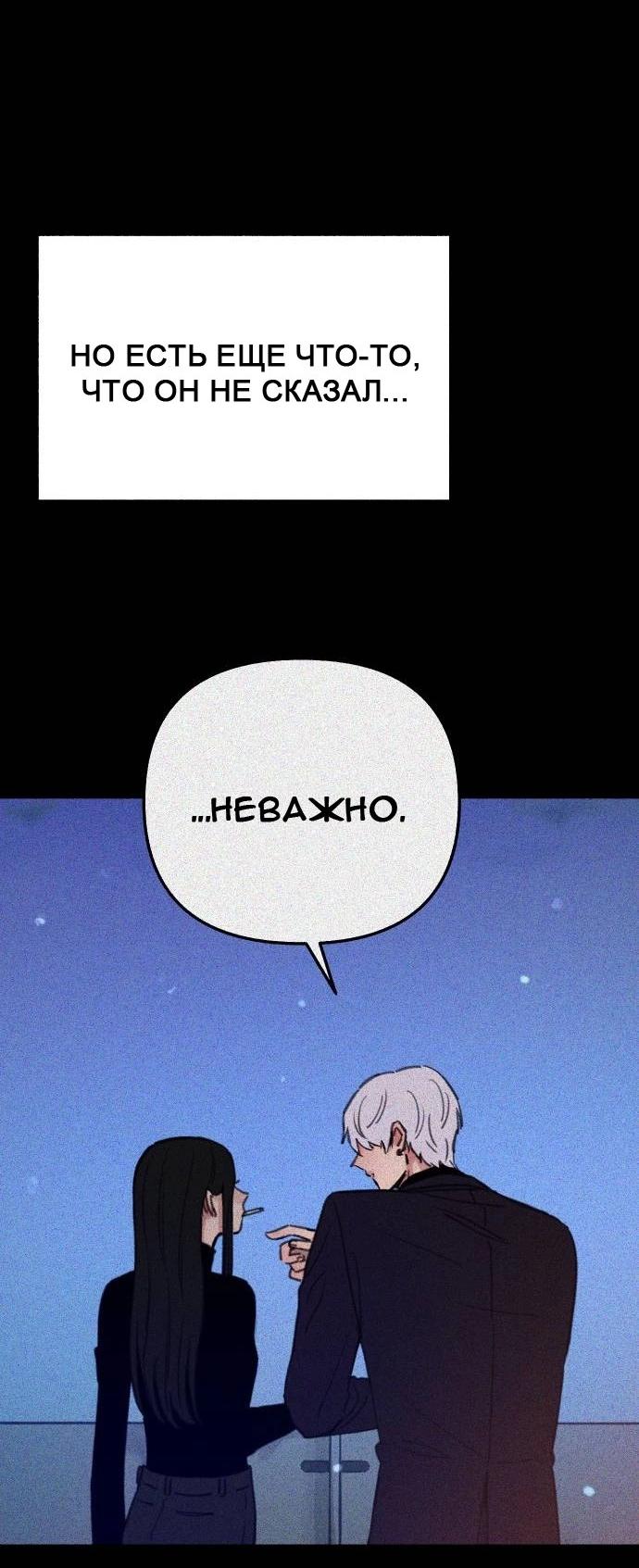 Манга Муза о славе - Глава 70 Страница 40