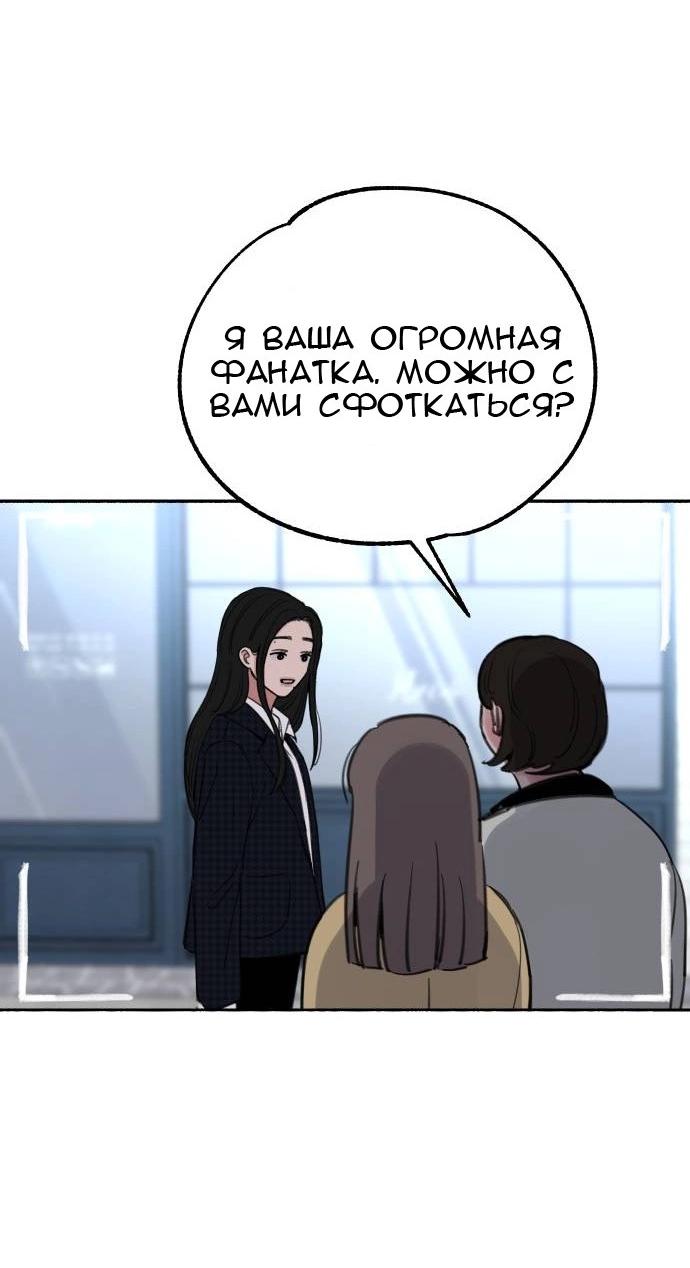 Манга Муза о славе - Глава 70 Страница 10