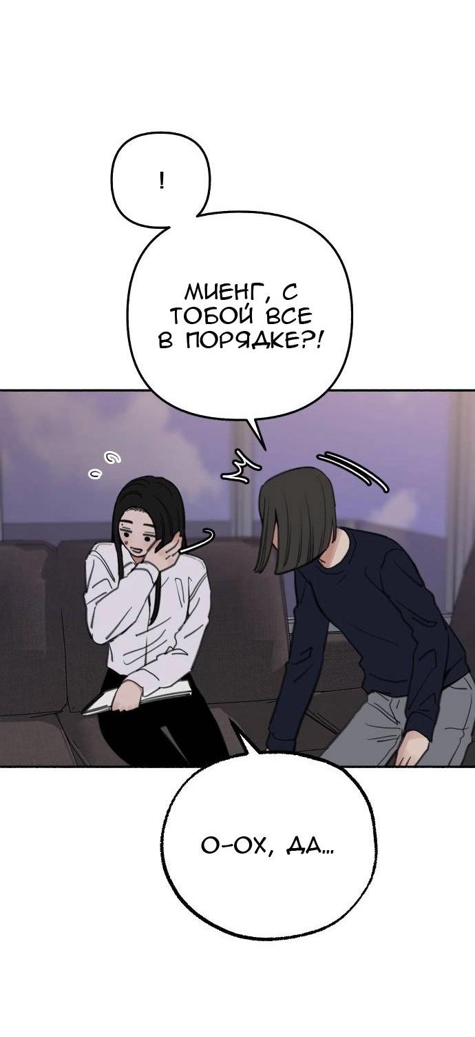 Манга Муза о славе - Глава 70 Страница 48
