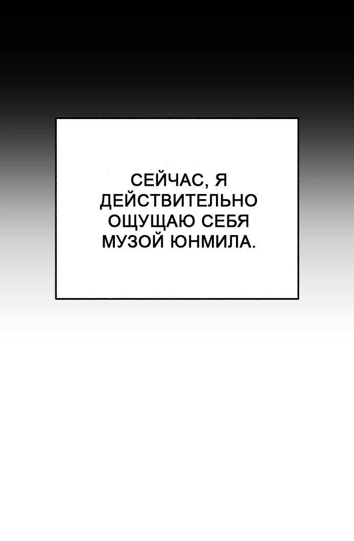 Манга Муза о славе - Глава 70 Страница 19