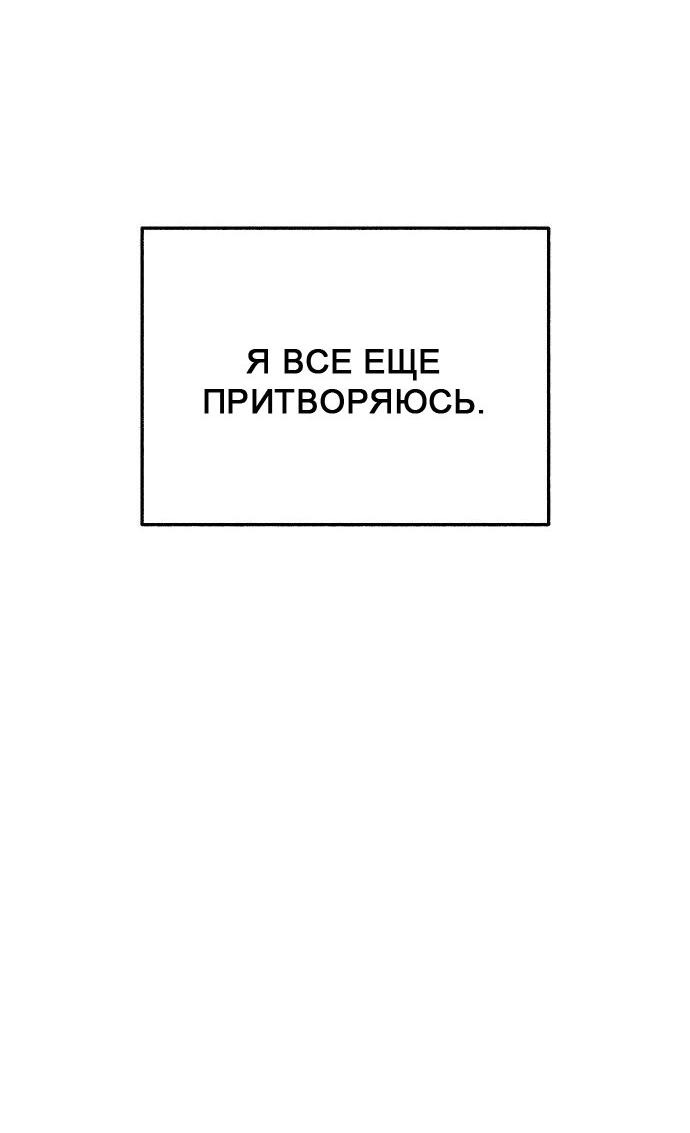 Манга Муза о славе - Глава 70 Страница 28