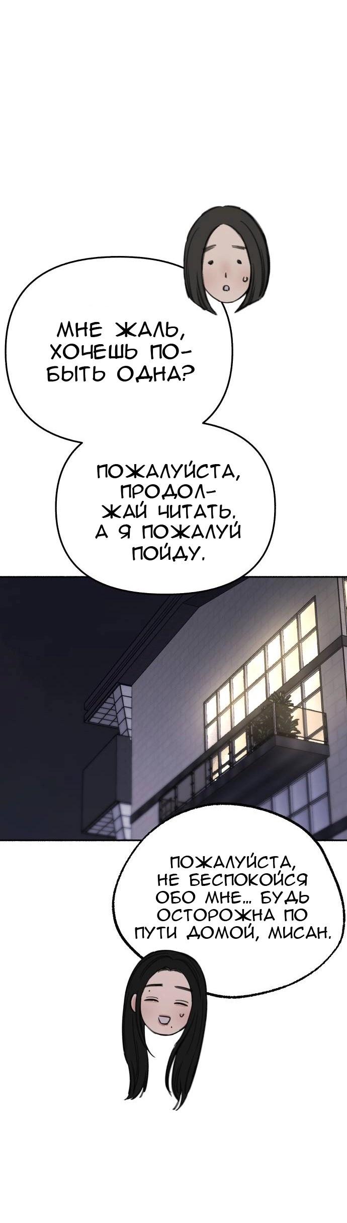 Манга Муза о славе - Глава 70 Страница 51