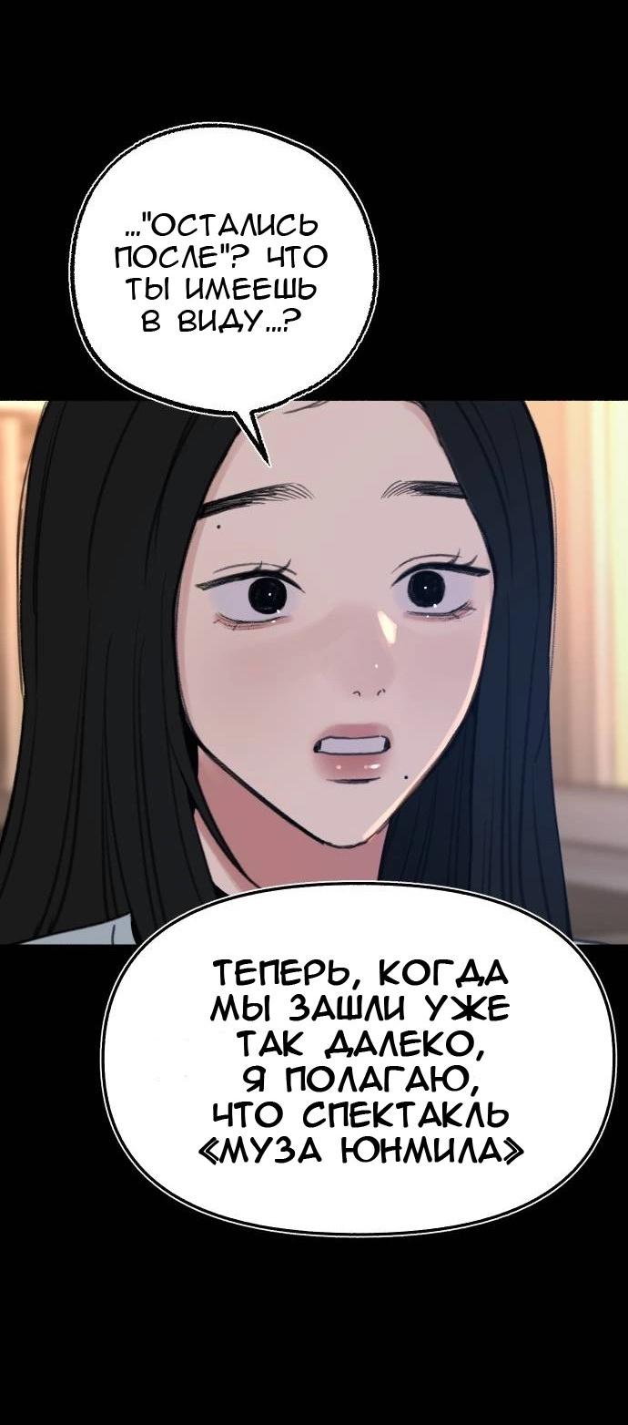 Манга Муза о славе - Глава 70 Страница 33