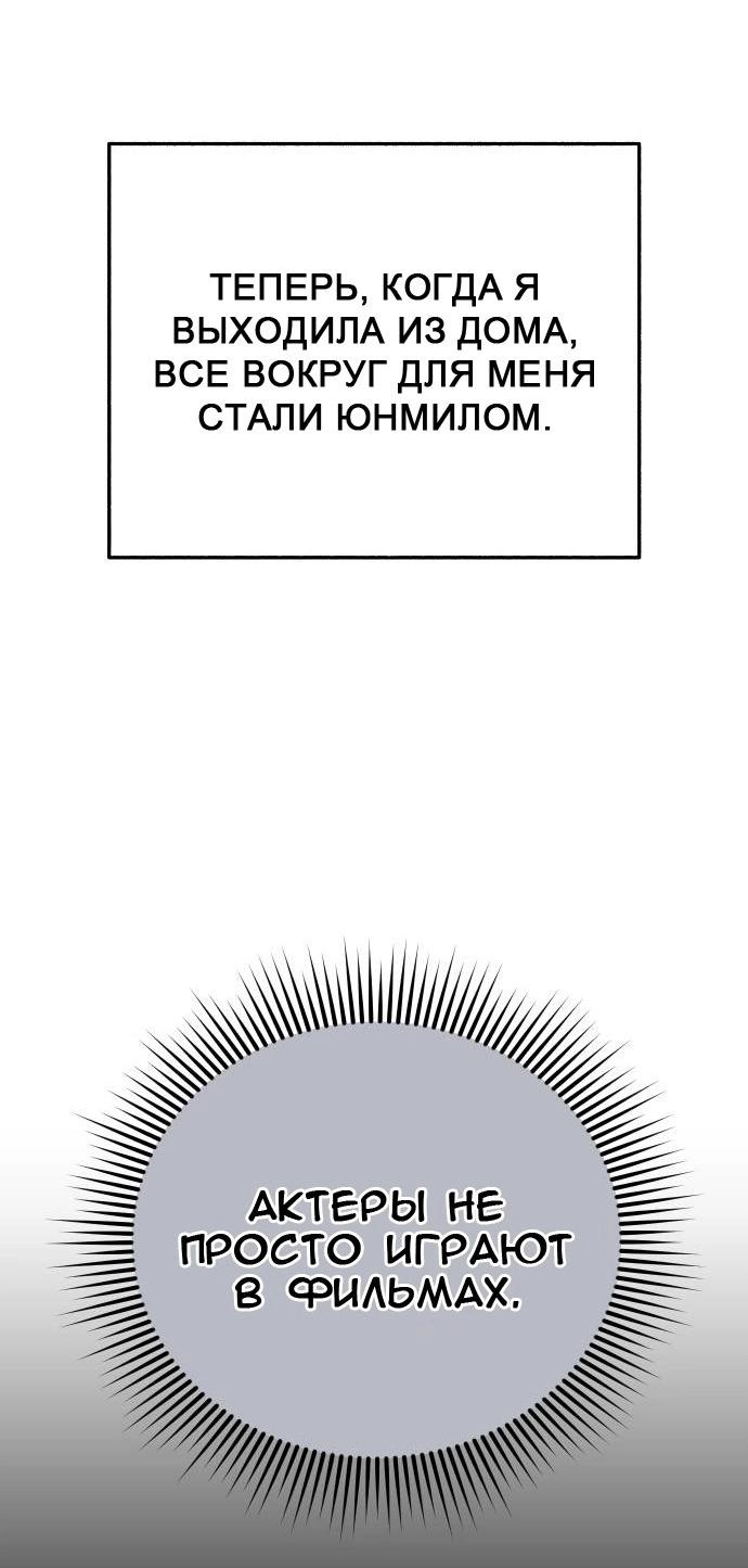 Манга Муза о славе - Глава 70 Страница 16