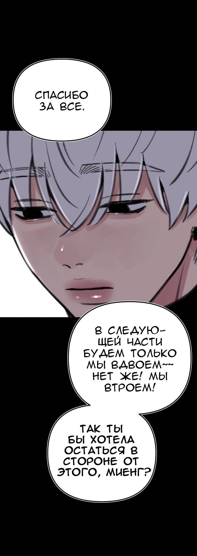 Манга Муза о славе - Глава 70 Страница 34