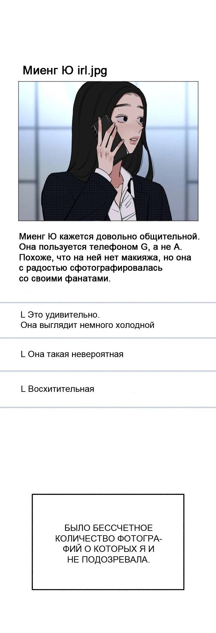 Манга Муза о славе - Глава 70 Страница 14