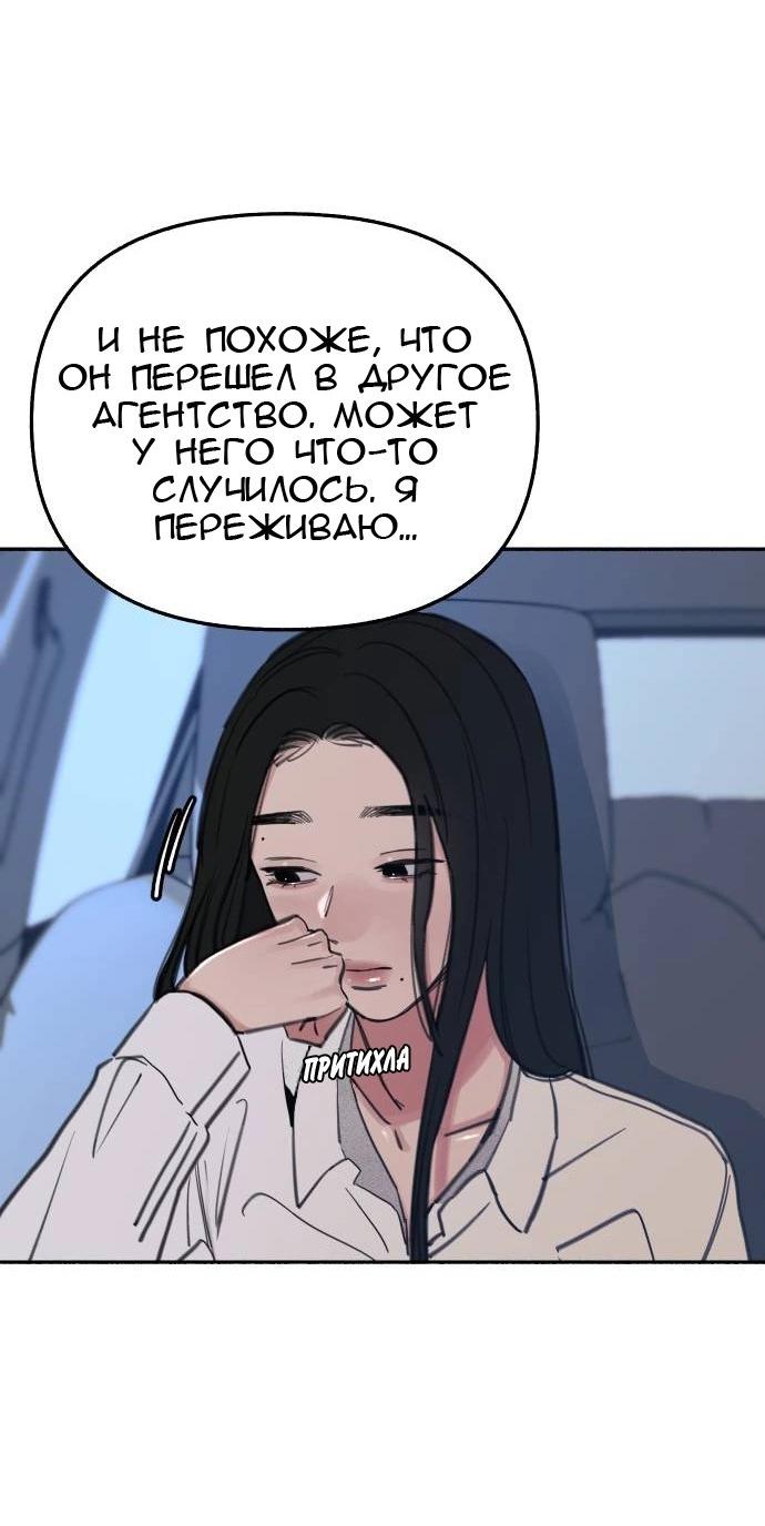 Манга Муза о славе - Глава 70 Страница 24