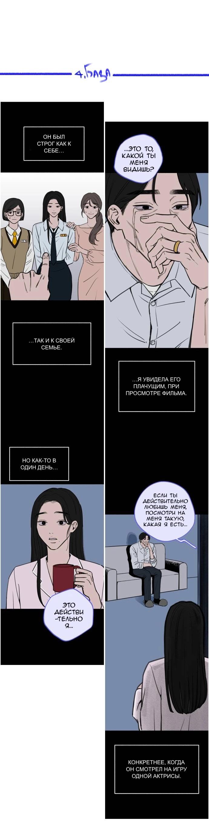 Манга Муза о славе - Глава 69.5 Страница 35