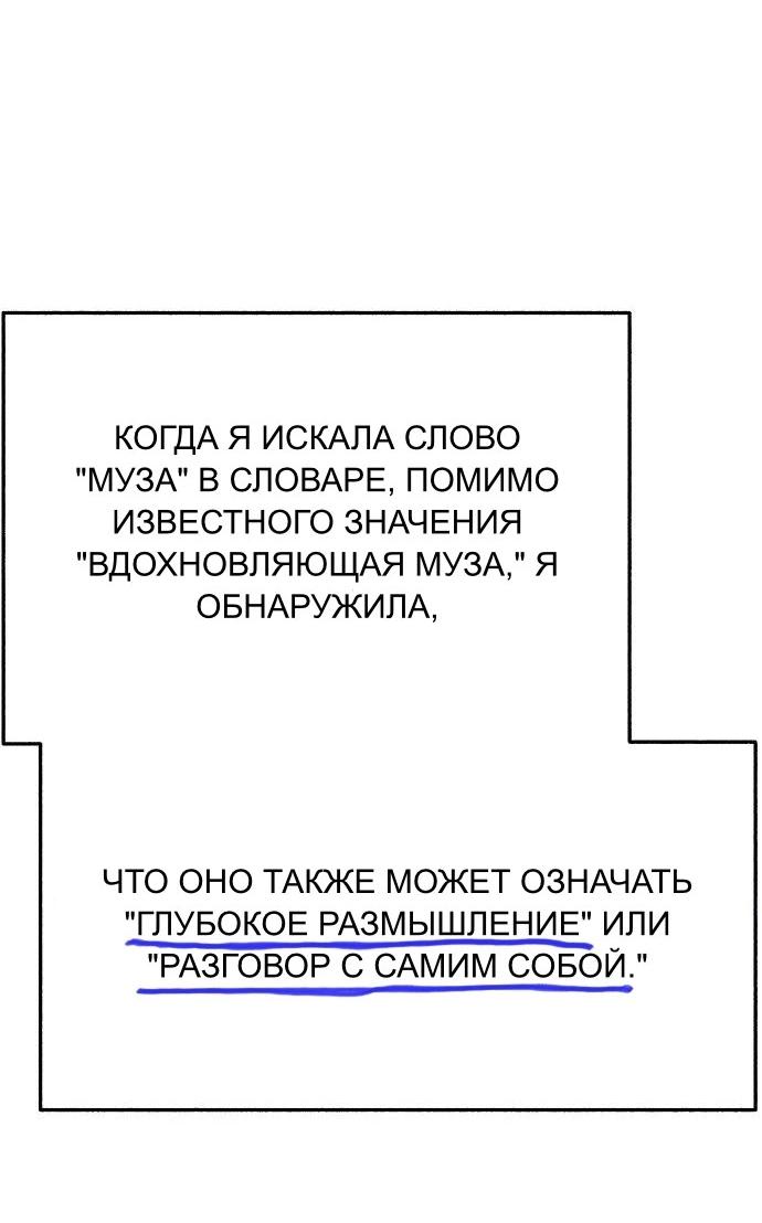 Манга Муза о славе - Глава 69.5 Страница 7