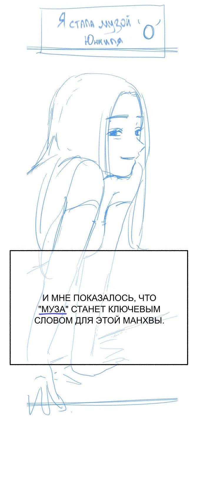 Манга Муза о славе - Глава 69.5 Страница 6