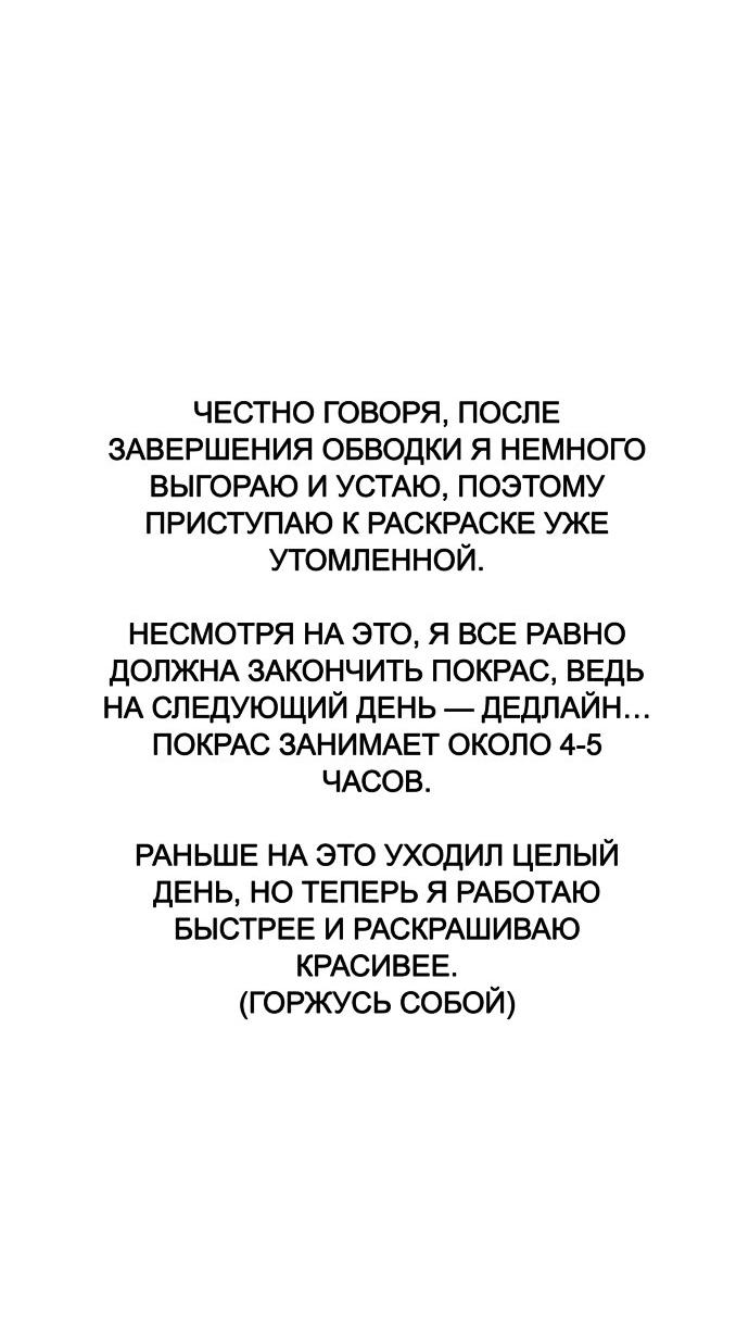 Манга Муза о славе - Глава 69.5 Страница 38
