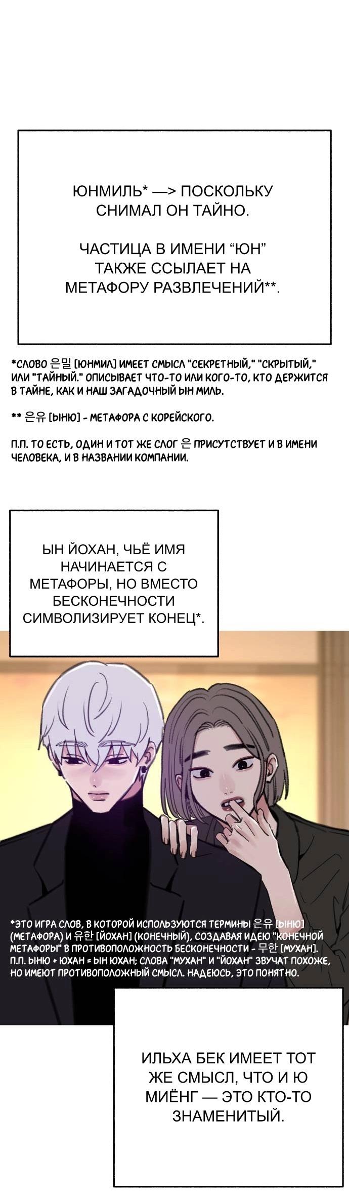 Манга Муза о славе - Глава 69.5 Страница 22