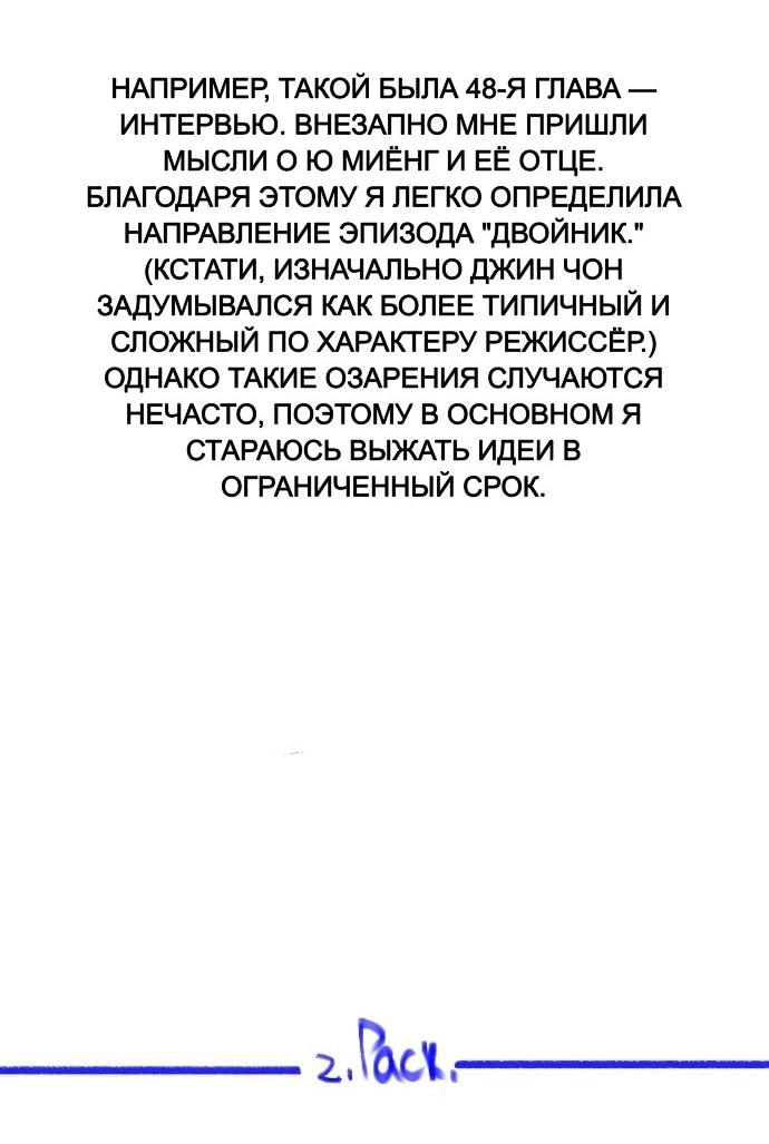 Манга Муза о славе - Глава 69.5 Страница 31