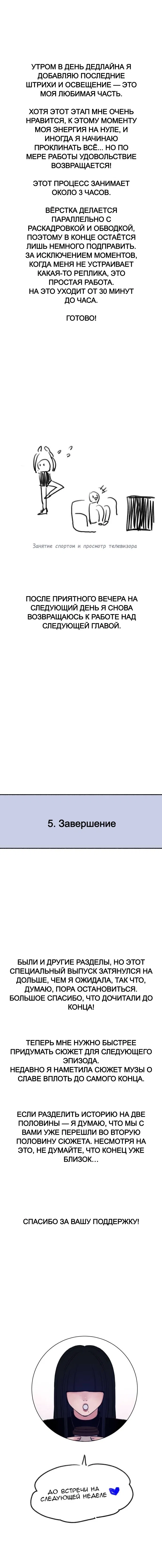 Манга Муза о славе - Глава 69.5 Страница 40